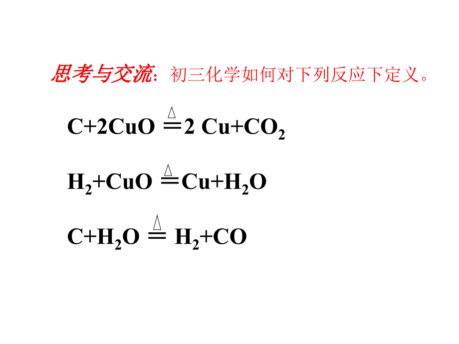 医学课件第三节氧化还原反应第一课时安庆外国语学校何泰峰_第2页