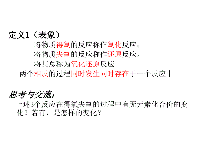 医学课件第三节氧化还原反应第一课时安庆外国语学校何泰峰_第4页