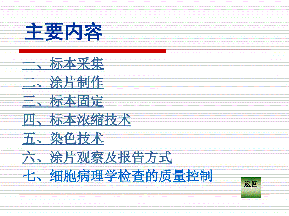 第十六章第一讲检验技术_第2页