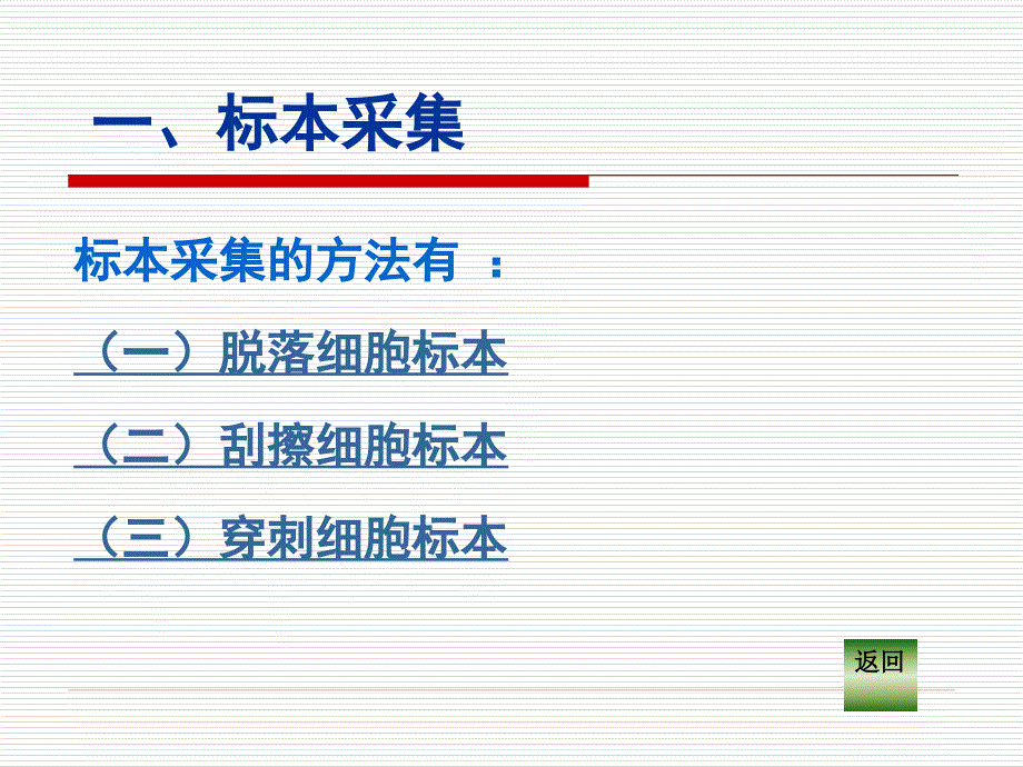 第十六章第一讲检验技术_第3页