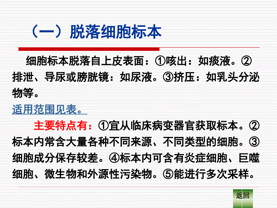 第十六章第一讲检验技术_第4页