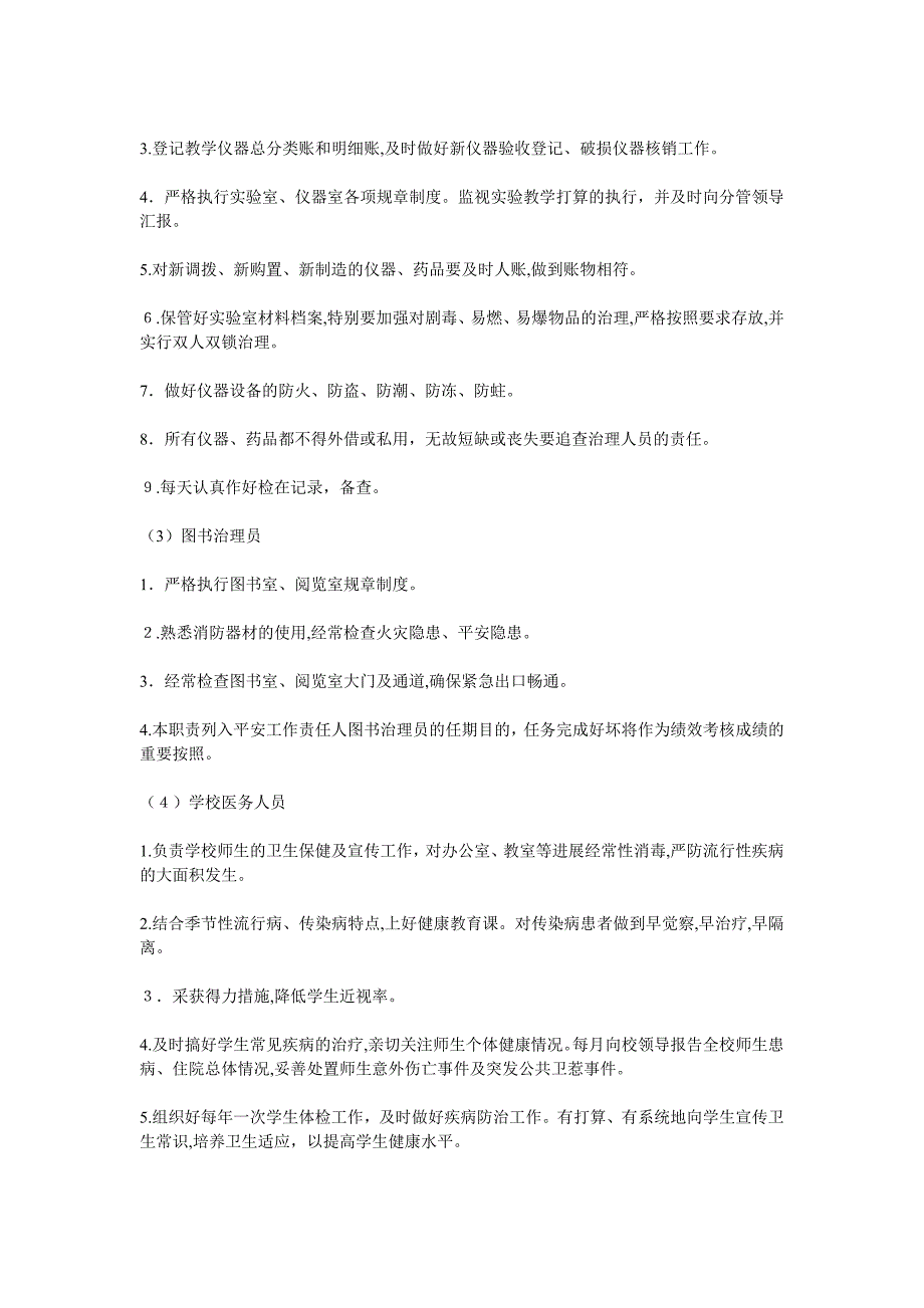 功能室管理人员安全目标责任_第2页