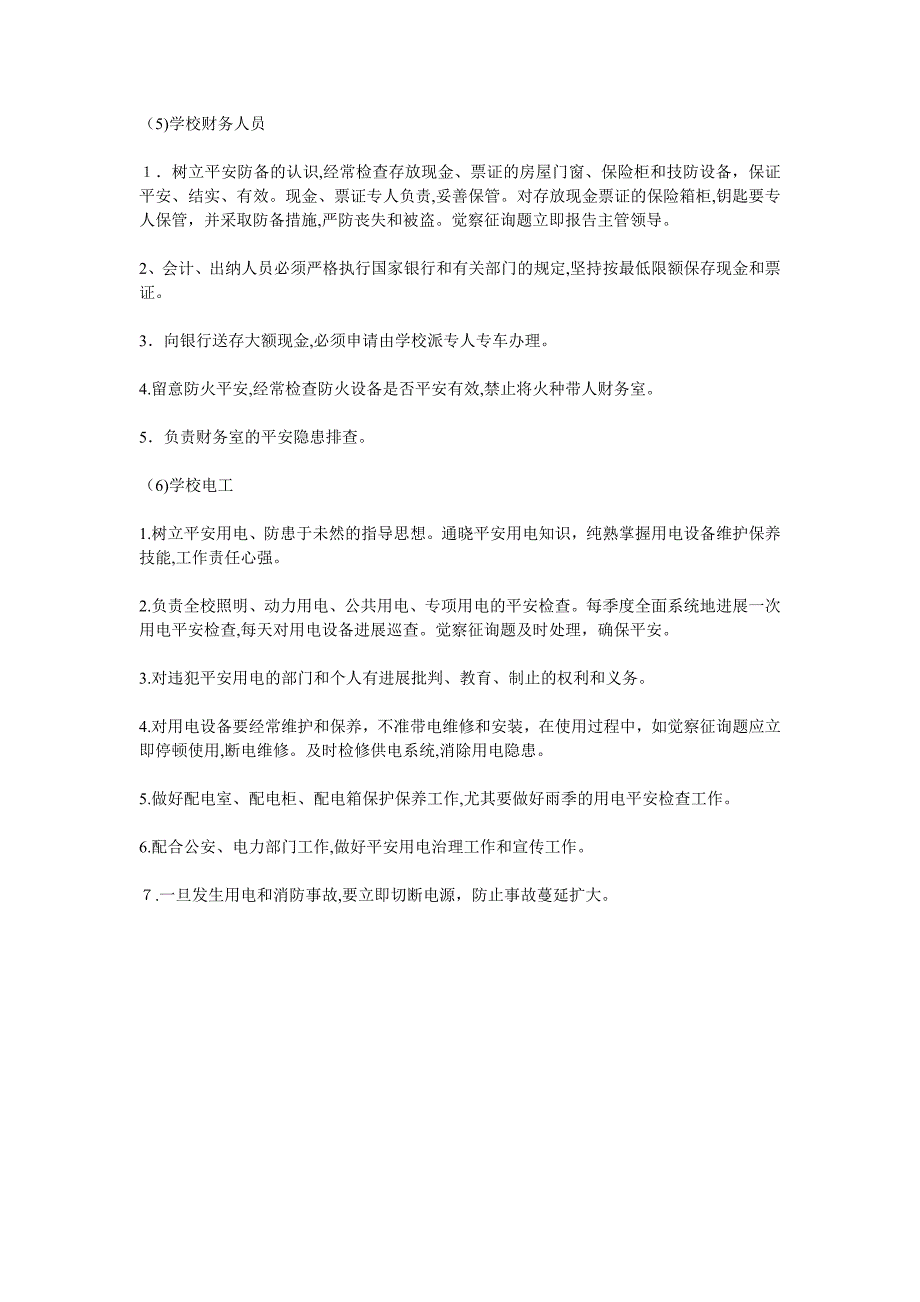 功能室管理人员安全目标责任_第3页