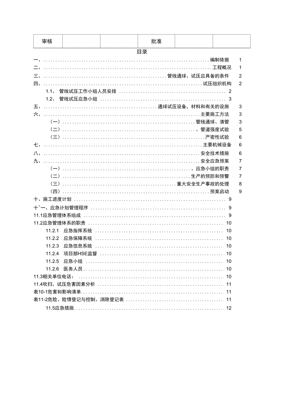 气压试压方案(0版)_第2页