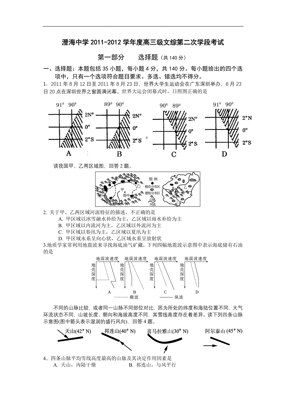 广东省澄海中学2012届高三第二次学段考试.doc_第1页