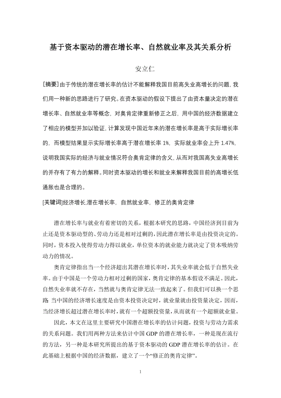 资本推动增长修正下的奥肯定律_第1页