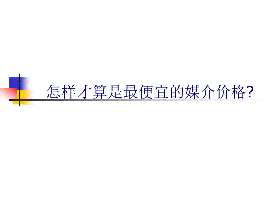 因此当你评估排期表时候应该有全面考虑_第3页