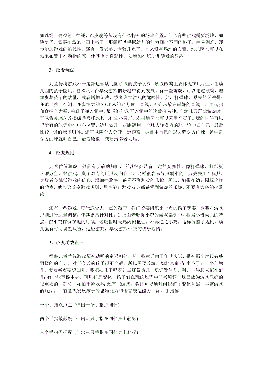 传统游戏的现代意义挖掘.doc_第3页