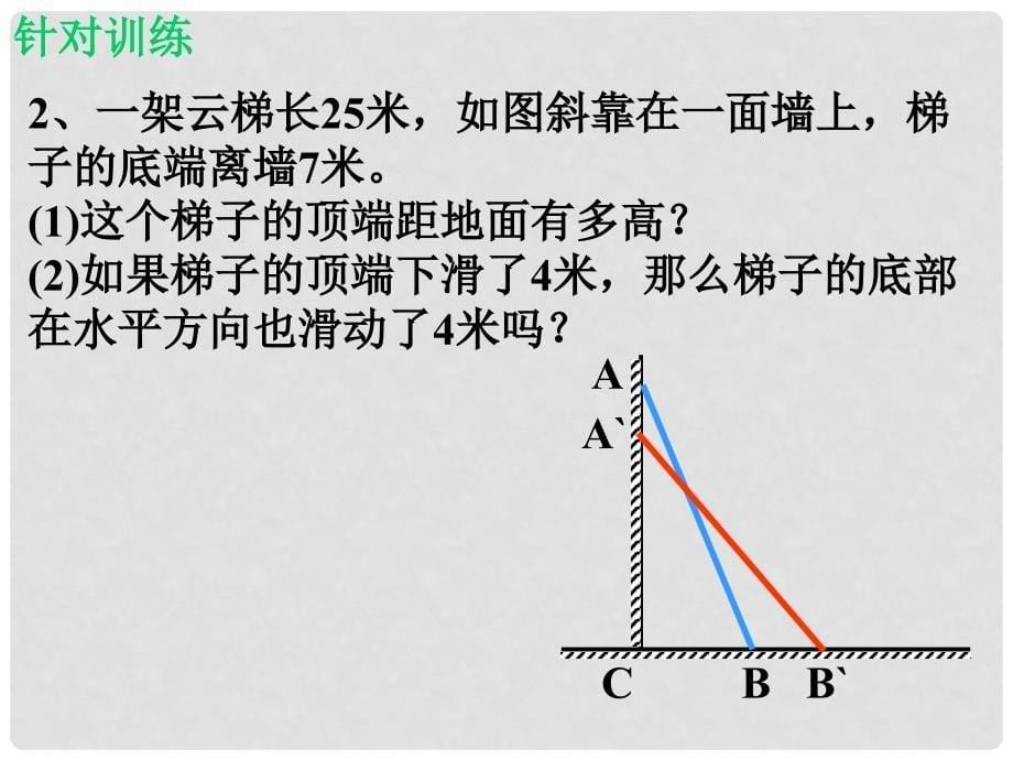 八年级数学上册 第一章《勾股定理》回顾与思考课件 （新版）北师大版_第5页