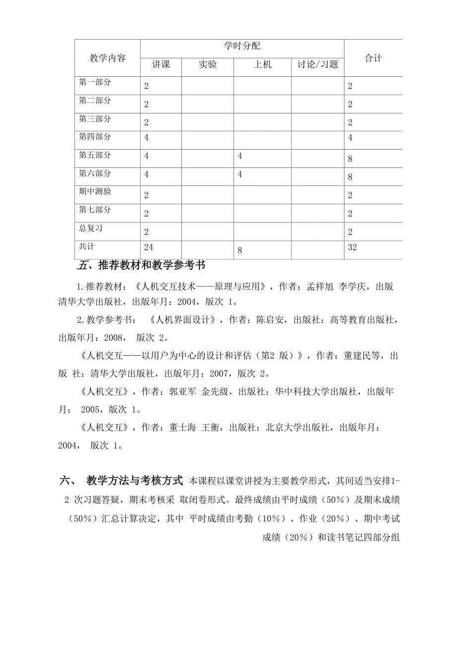 人机交互技术课程_第5页