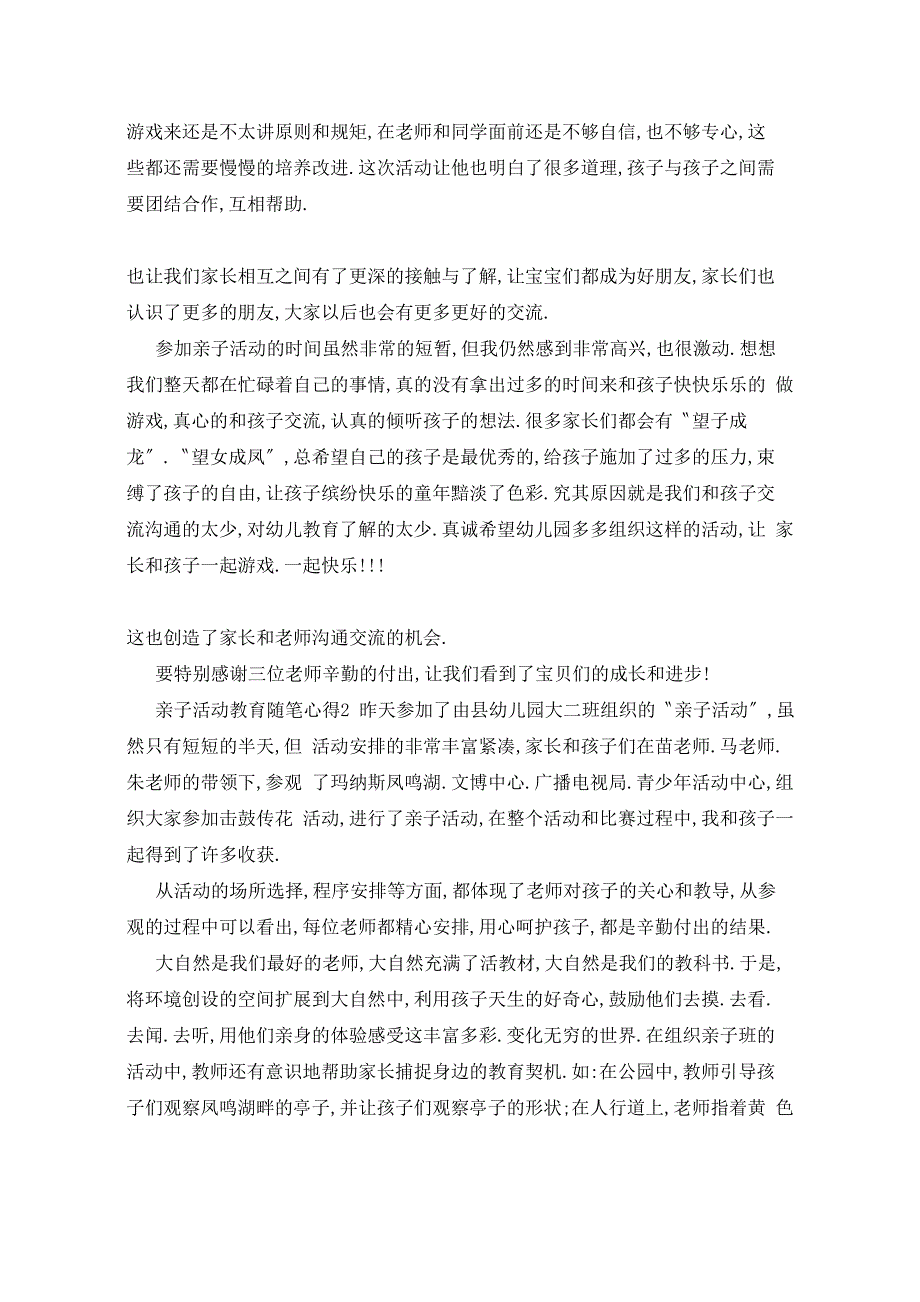 亲子活动教育随笔心得5篇_第2页