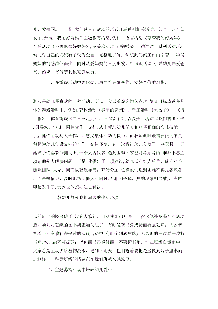 在日常生活中进行德育教育的工作总结_第2页