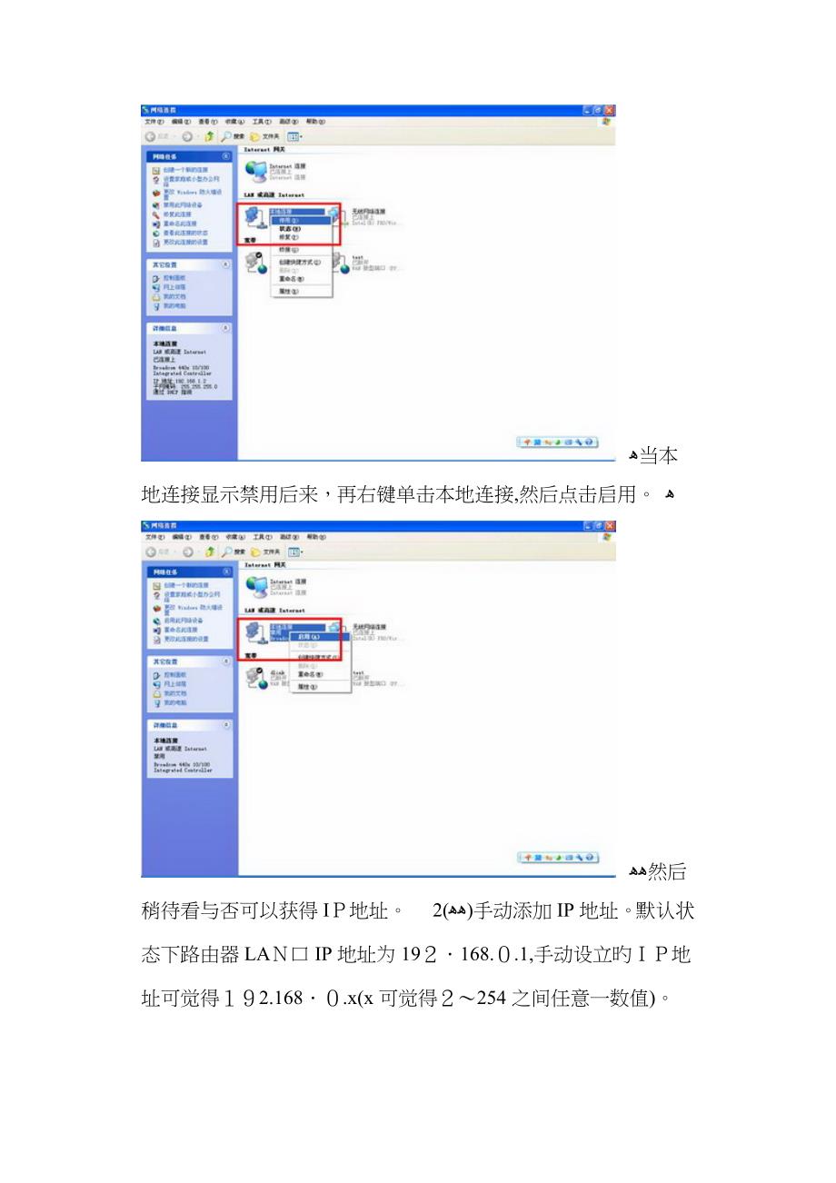 创维网络电视与路由器设置_第2页