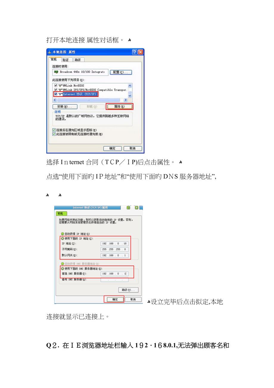 创维网络电视与路由器设置_第3页