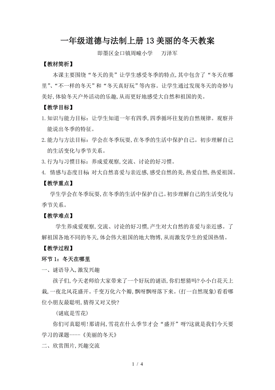 一年级道德与法制上册13美丽的冬天教案.doc_第1页