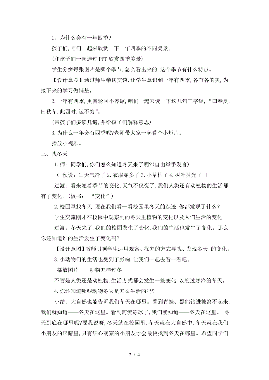 一年级道德与法制上册13美丽的冬天教案.doc_第2页