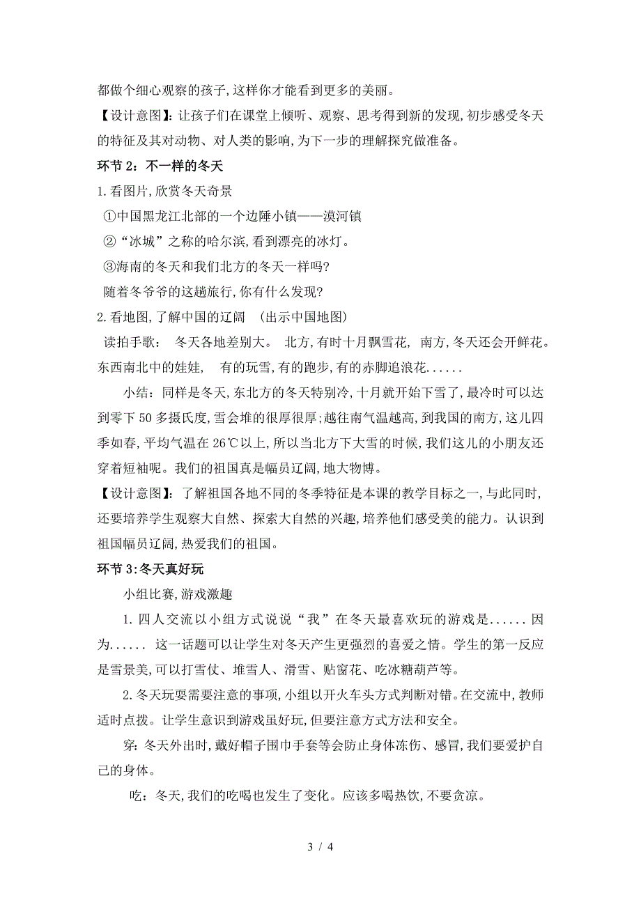 一年级道德与法制上册13美丽的冬天教案.doc_第3页