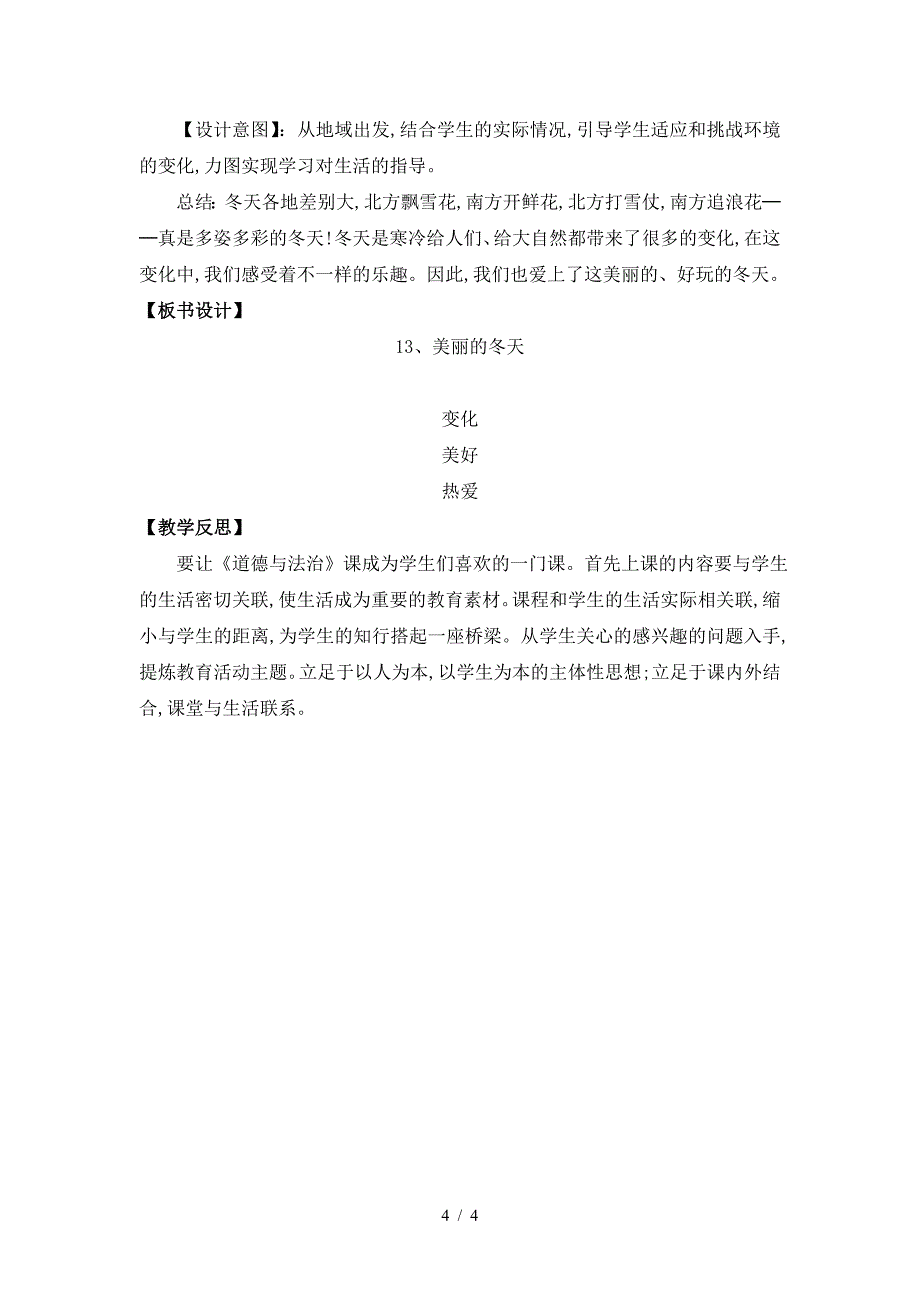 一年级道德与法制上册13美丽的冬天教案.doc_第4页