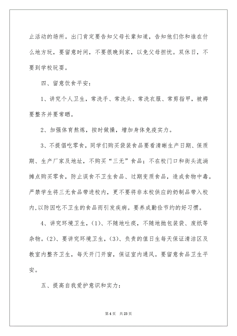 小学开学第一课平安教化讲话稿_第4页