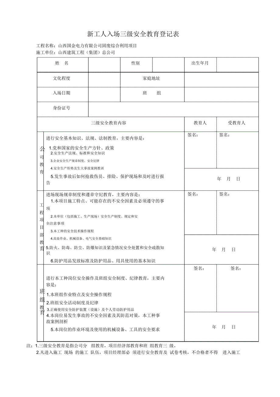 建筑三级安全教育表格_第2页