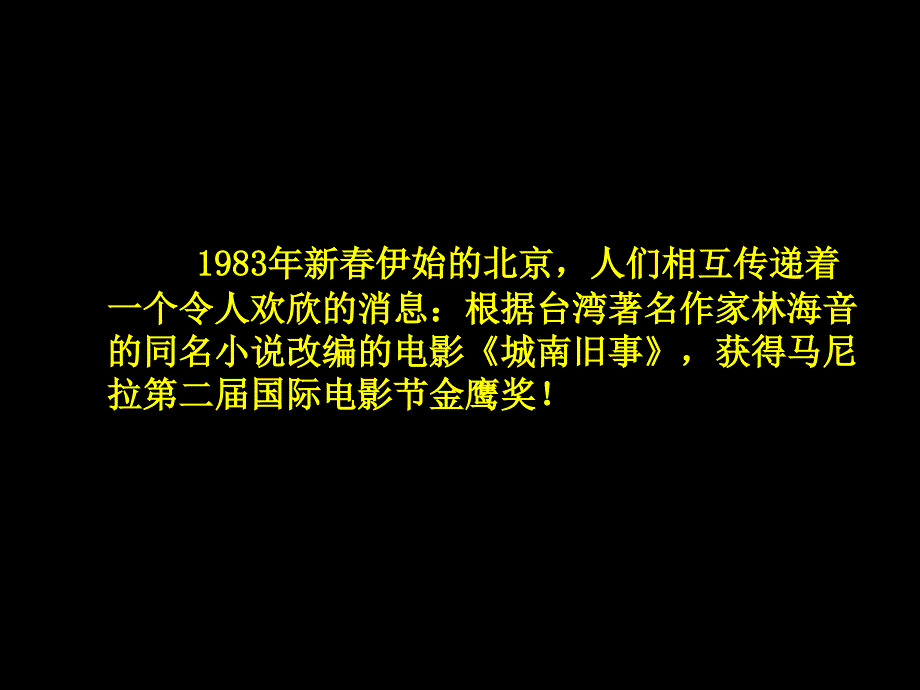 林海音电影城南旧事_第3页