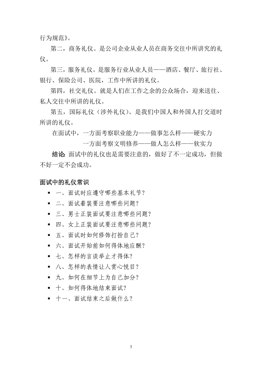 求职面试礼仪与技巧_第3页