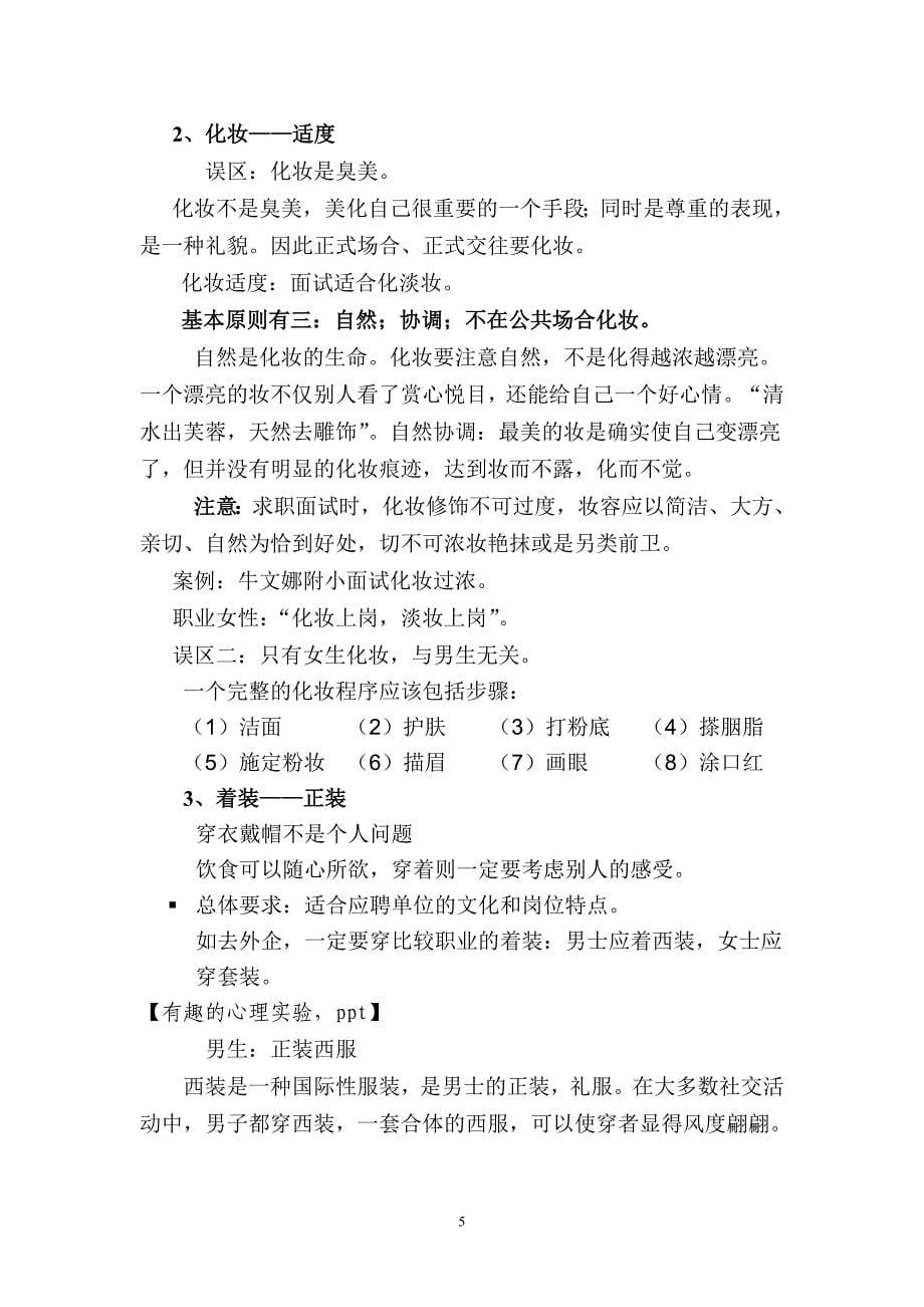 求职面试礼仪与技巧_第5页