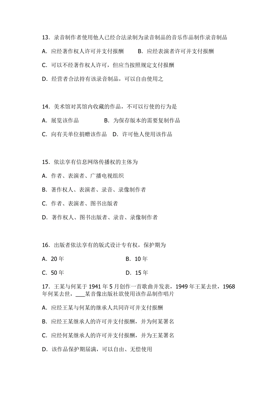 《知识产权法》复习题_第3页