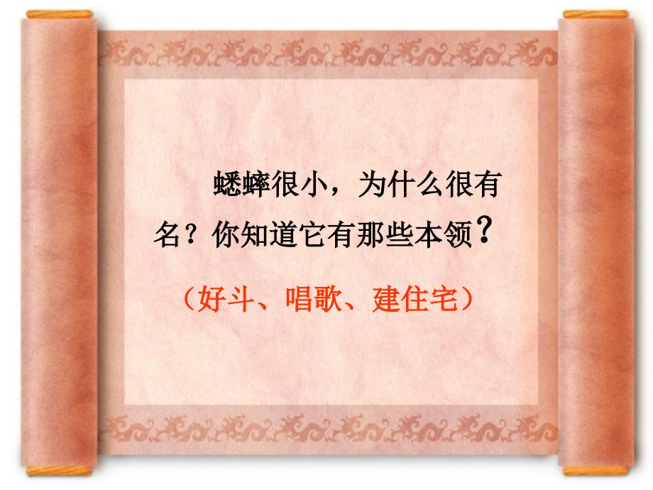 语文人教版四年级上册蟋蟀的住宅.蟋蟀的住宅公开课课件3_第2页