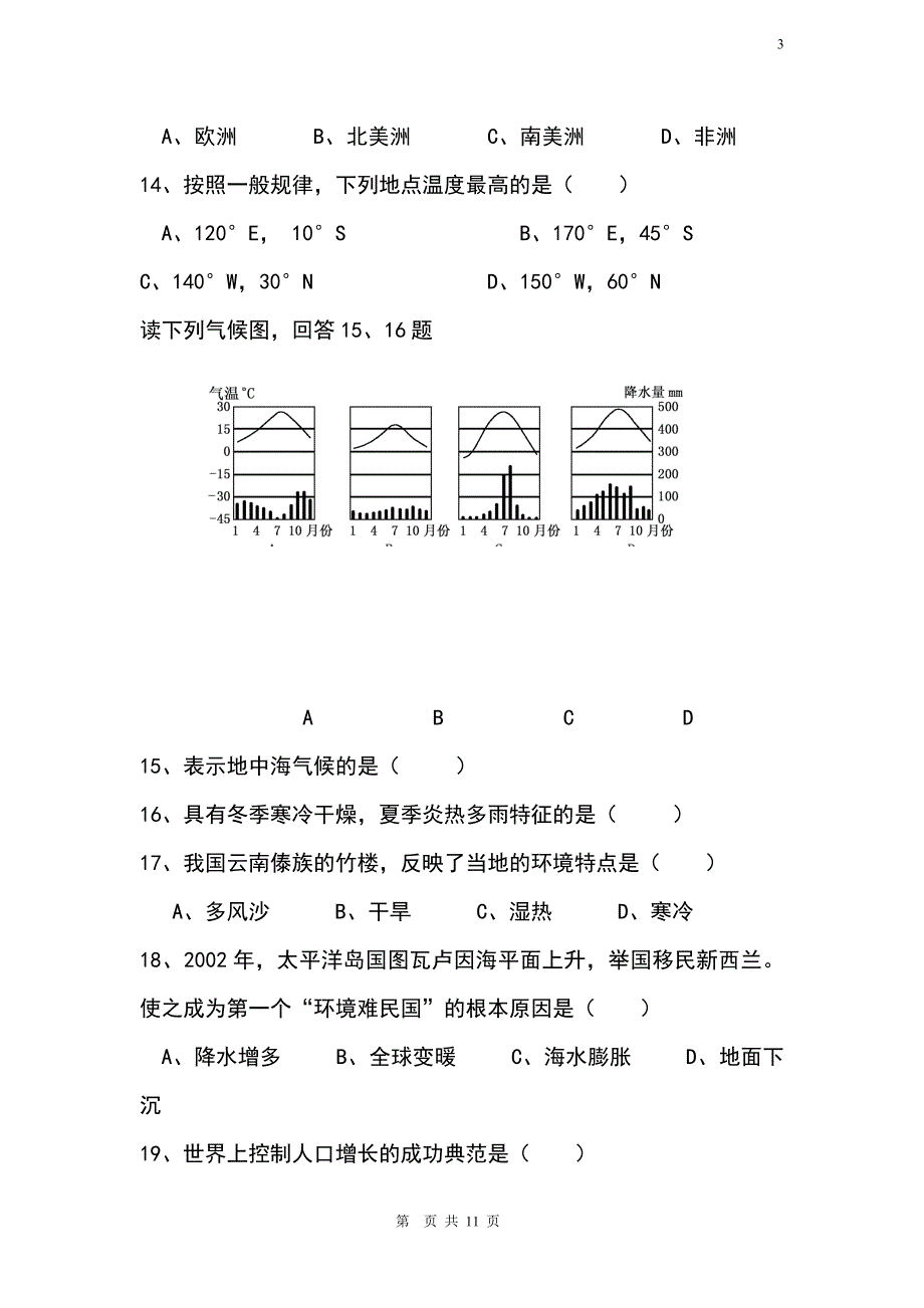 2009学年七年级上册湘教版地理期末总复习练习试卷及_第3页