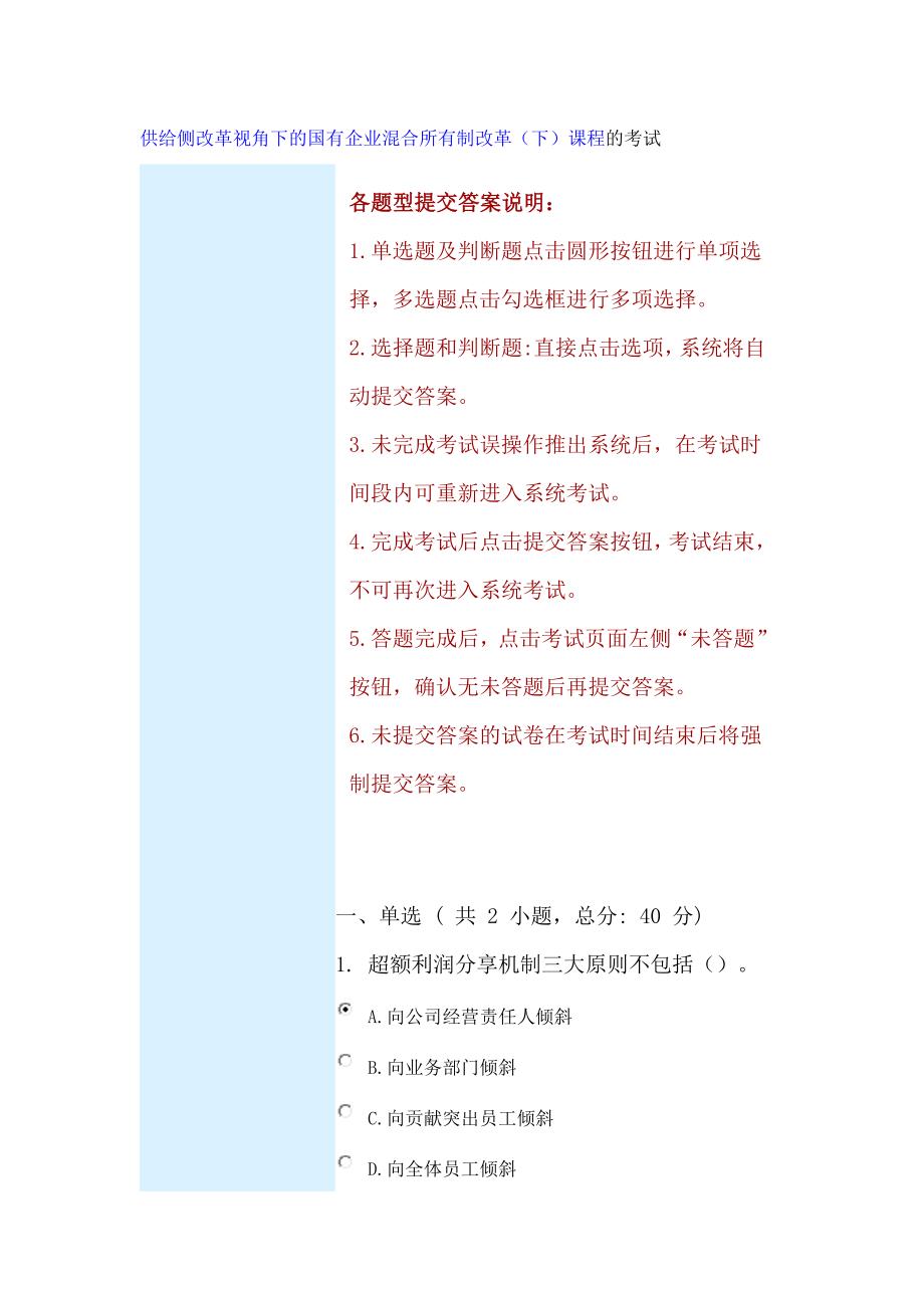 供给侧改革视角下的国有企业混合所有制改革(下).doc_第1页