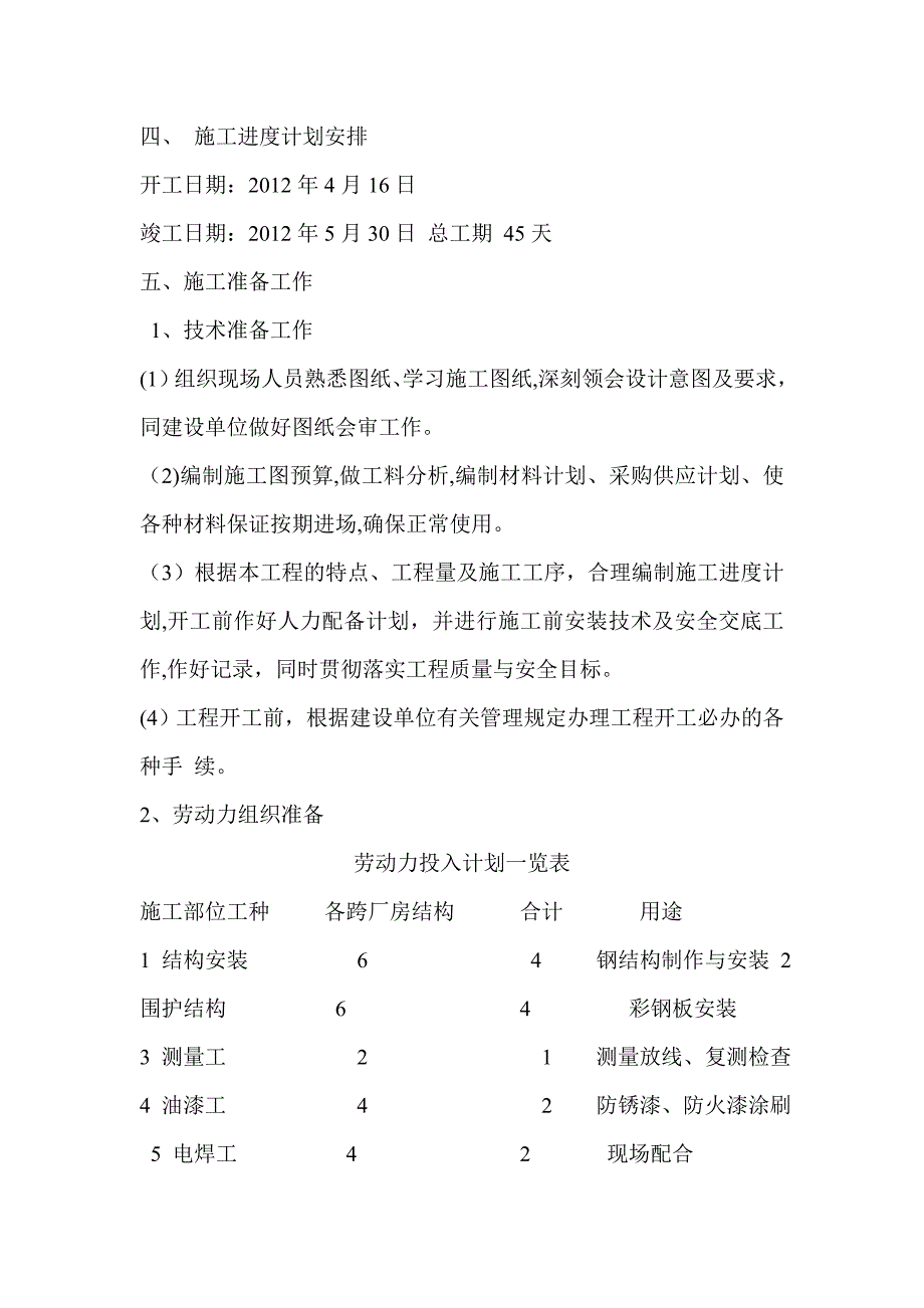 彩钢棚施工方案_第3页