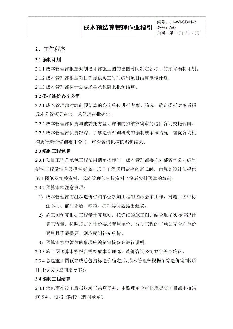 （房地产）成本预结算管理作业指引_第3页