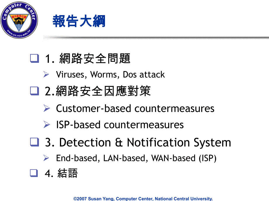 认识网路安全与异常侦测_第2页