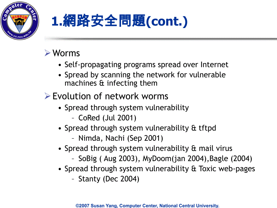 认识网路安全与异常侦测_第4页