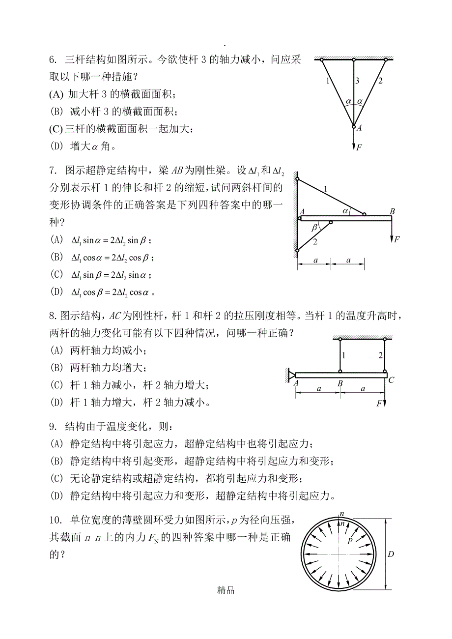 工程力学精选题答案_第3页