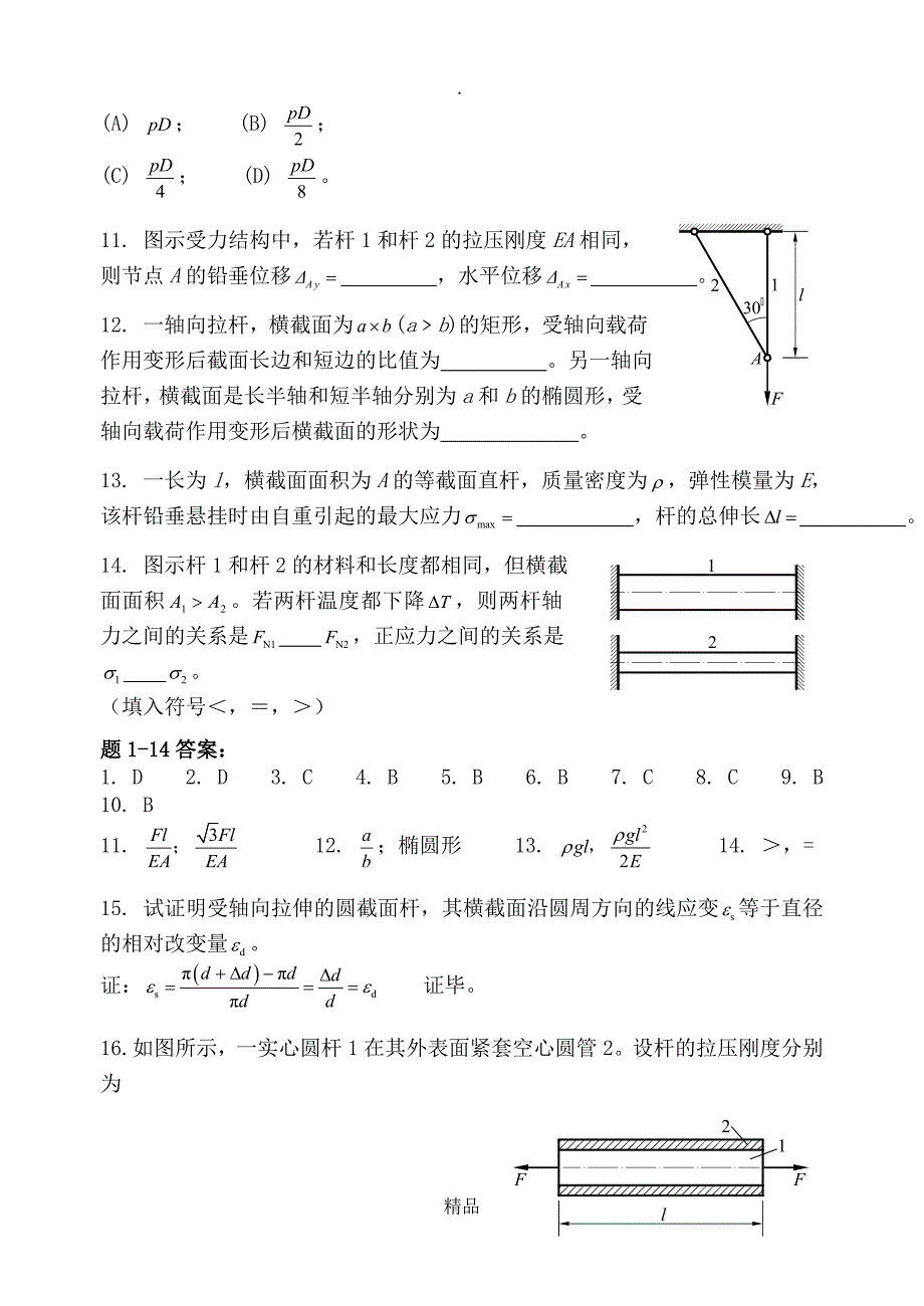 工程力学精选题答案_第4页