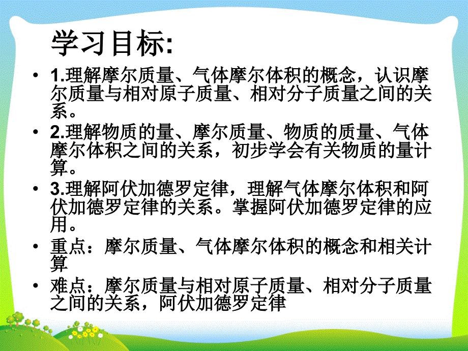 摩尔质量和气体摩尔体积课件_第2页