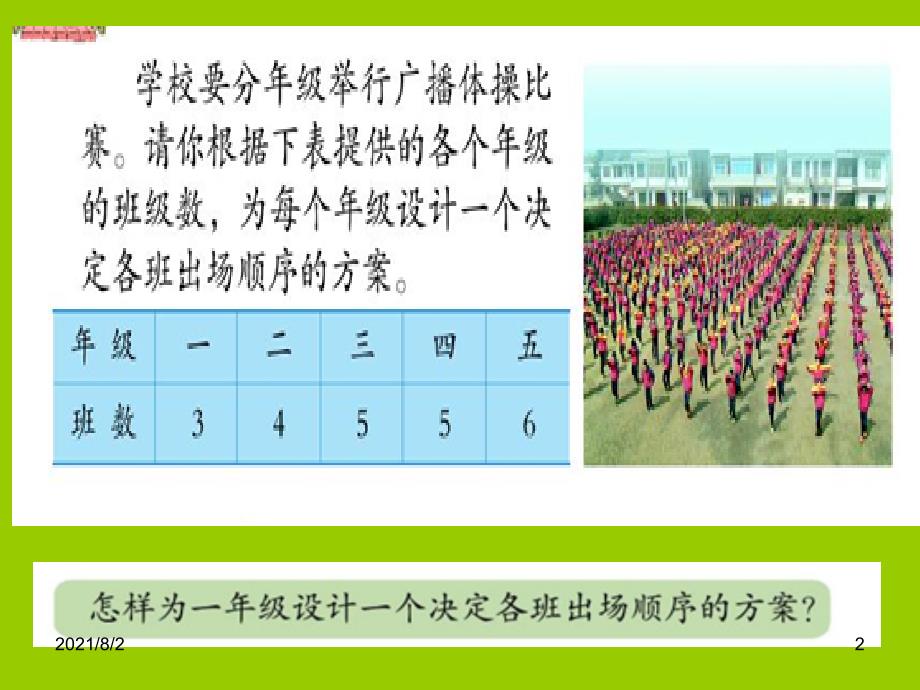 青岛版五年级数学上册统计与可能性PPT课件幻灯片_第2页