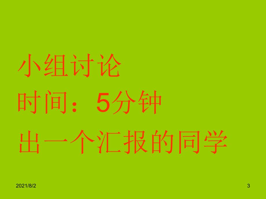 青岛版五年级数学上册统计与可能性PPT课件幻灯片_第3页