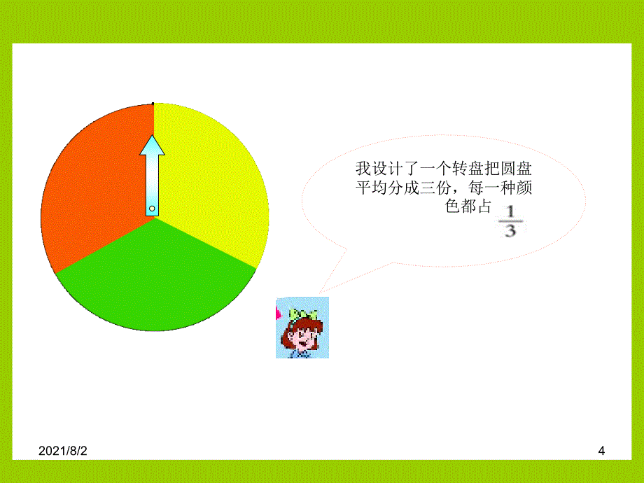 青岛版五年级数学上册统计与可能性PPT课件幻灯片_第4页