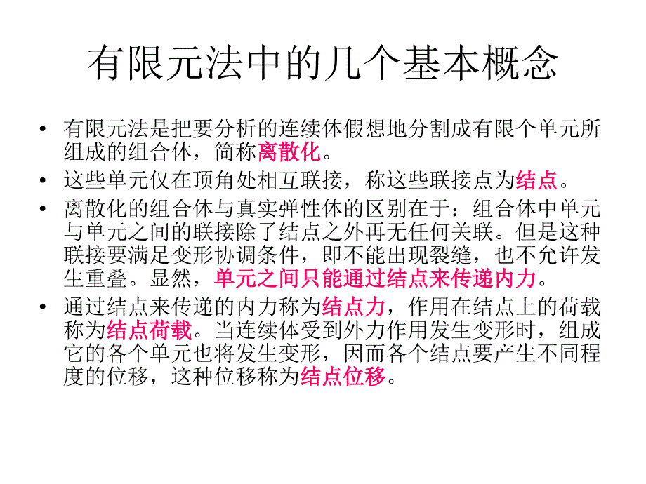 有限元法基础知识介绍_第3页