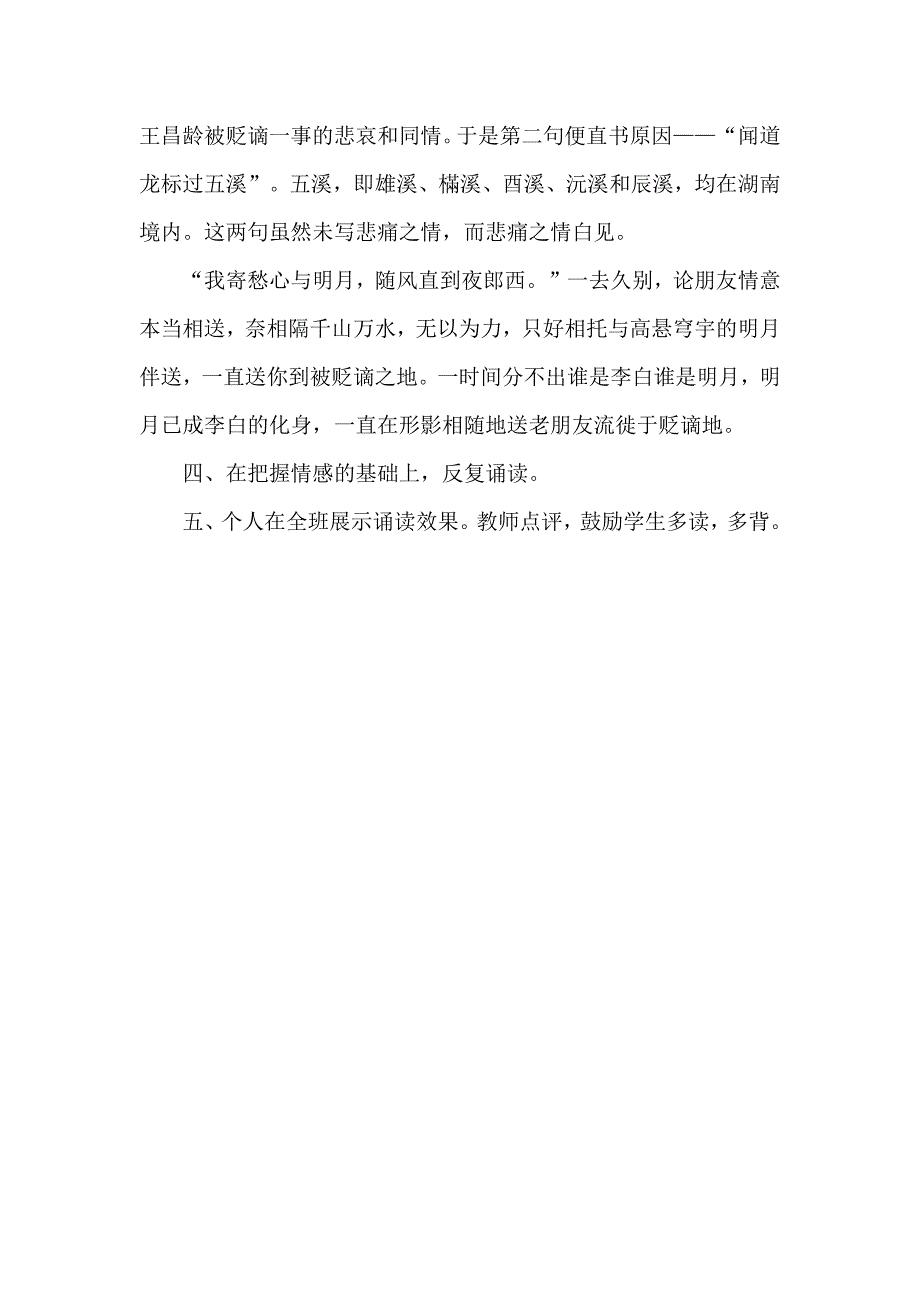 闻王晶龄左迁龙标遥有此寄.docx_第3页