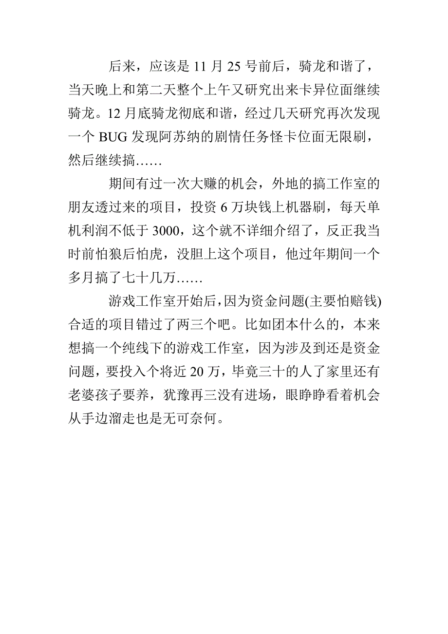 七年：从玩游戏挣钱到职场再到游戏工作室_第3页