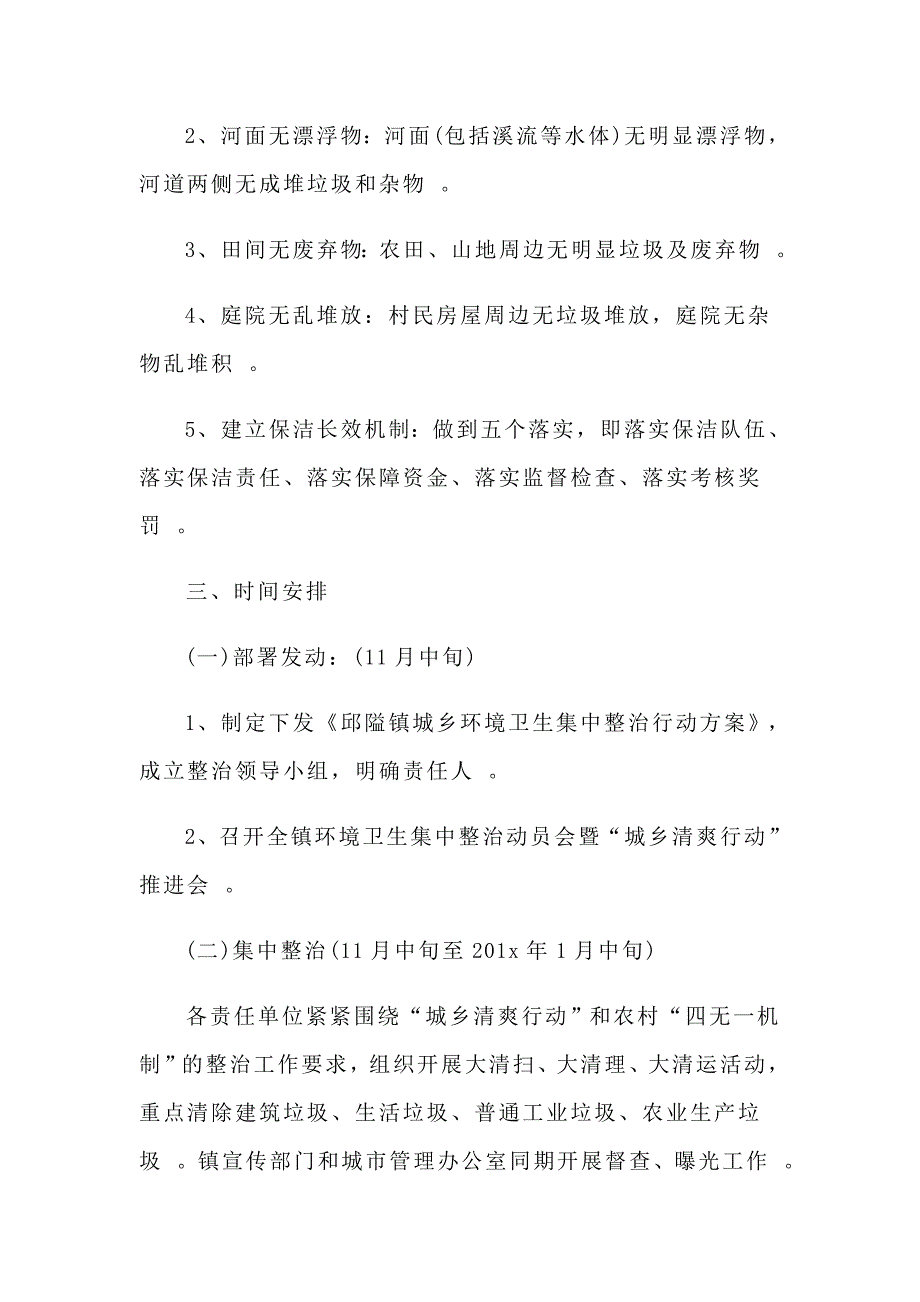 总结3篇环境卫生整治工作计划.doc_第2页