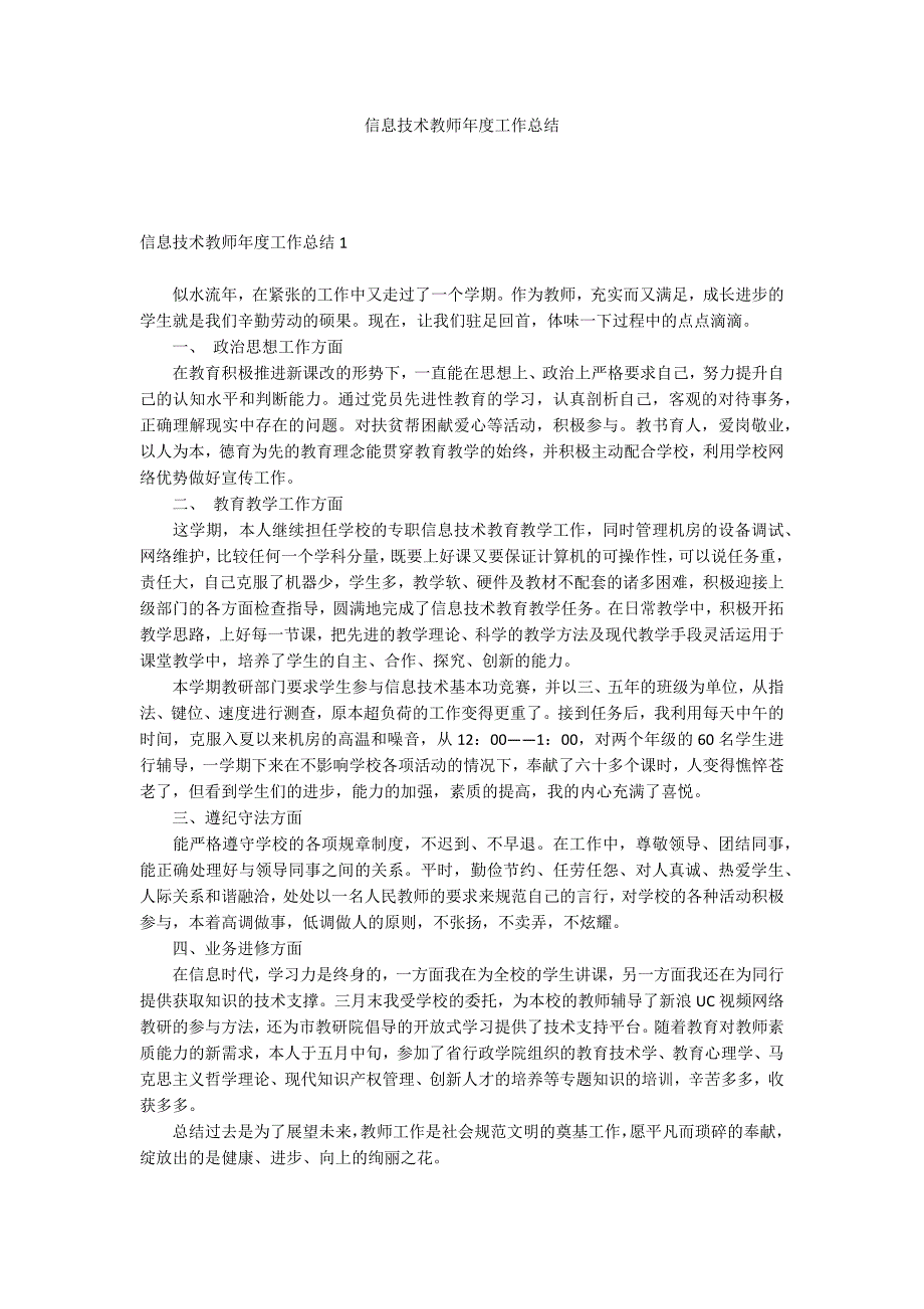 信息技术教师年度工作总结_第1页