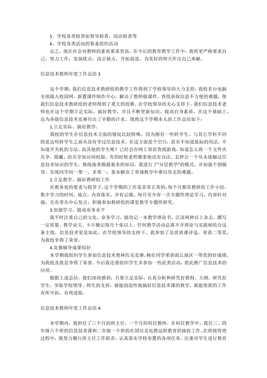 信息技术教师年度工作总结_第3页