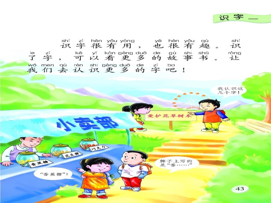 观察人体识汉字1_第2页