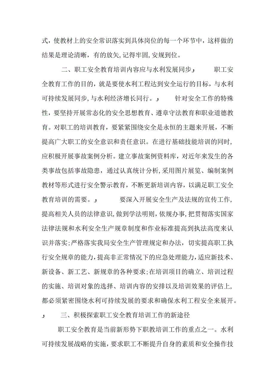 加强水利系统职工安全教育培训之思考_第3页