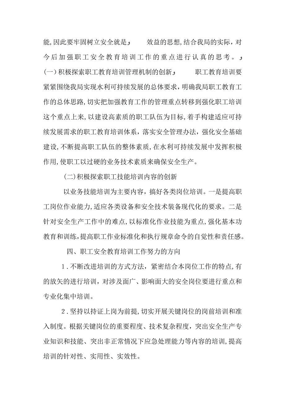 加强水利系统职工安全教育培训之思考_第4页